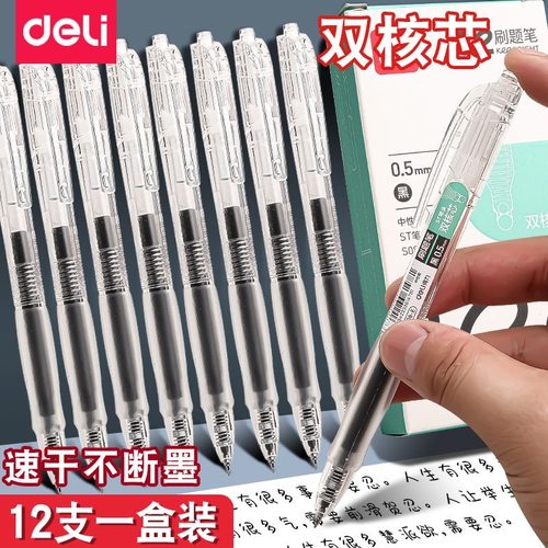 得力按动学生中性笔st尖头