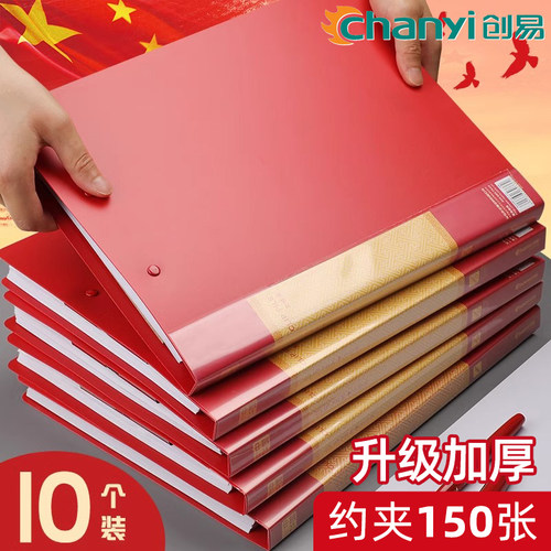 创易中国红强力文件夹