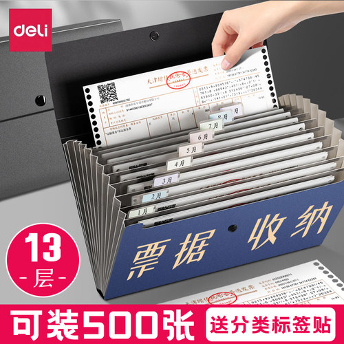 得力13格发票专用风琴包