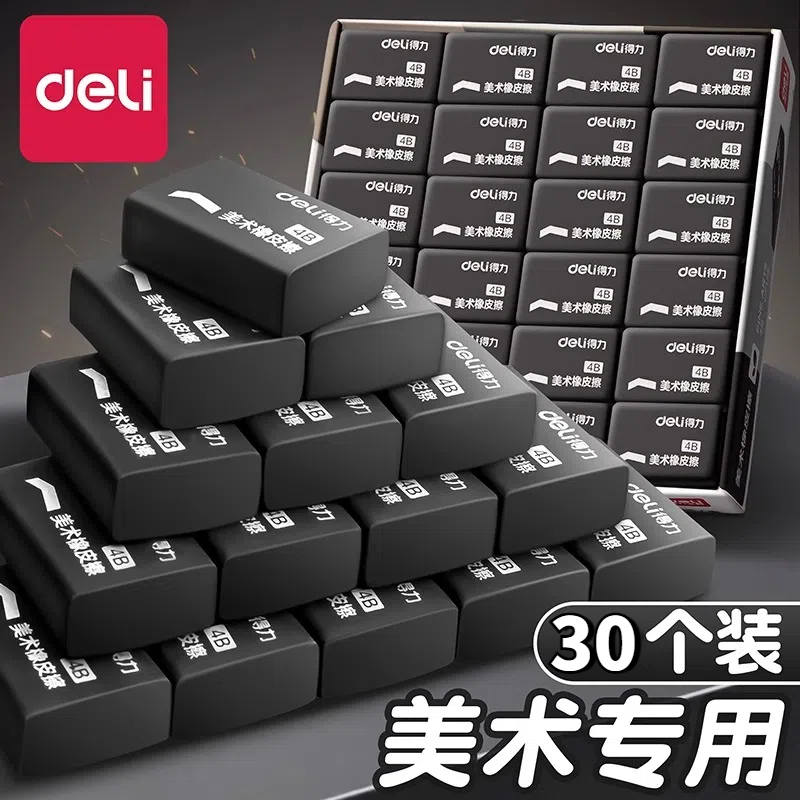得力黑橡皮擦盒装4美术专用