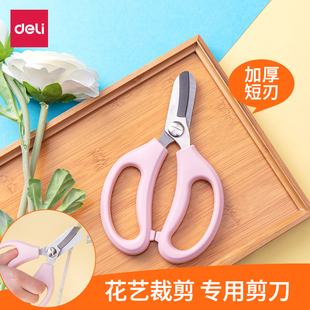 得力花艺剪刀剪花园艺剪修剪枝条鲜花修剪器家用插画专用修花剪子