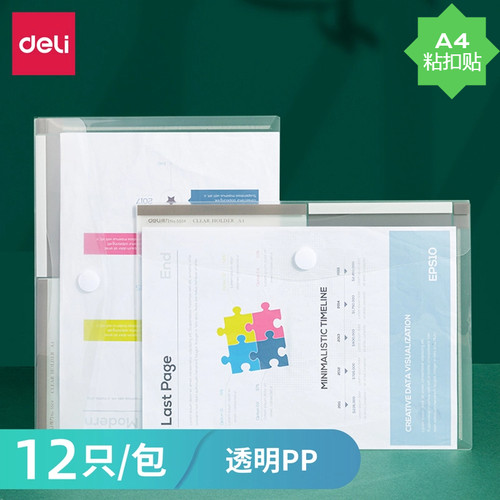 得力塑料透明资料袋魔术贴文件袋
