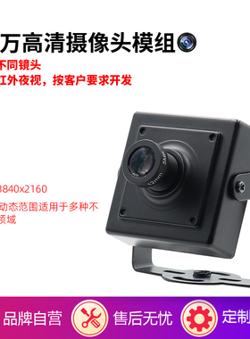 800万摄像头高清4K分辨率30帧高速USB2.0 IMX415摄像头方外壳免驱