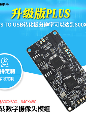 模拟转USB数字信号CVBS转USB摄像头雪花 AV TO USB视频转换模块板