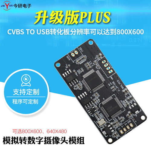 数字摄像头视频模块板转usb
