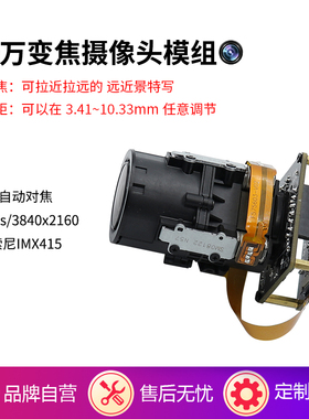 800万IMX415电动调焦模组一体机芯变倍变焦免驱动自动对焦摄像头