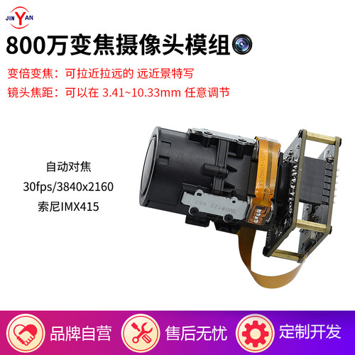 免驱动800万自动变焦光学变倍415