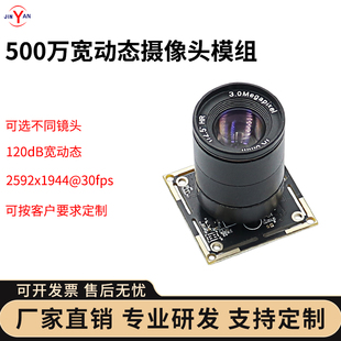 500万像素CS手动变焦镜头120DB宽动态摄像头模组30帧LINUX安卓USB