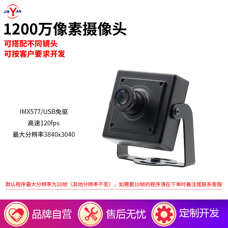 1200万高清摄像头高速120帧IMX577电脑USB免驱动分辨率3840x3040