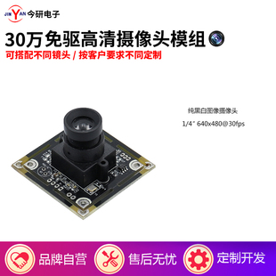 纯黑白摄像头模组标准UVC协议免驱监控摄像头USB2.0无畸变广角镜