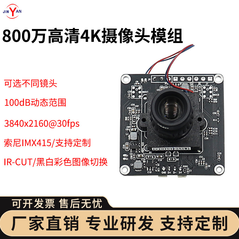800万IMX415USB电脑摄像头外部线控IRCUT黑白彩色切换UVC免驱30帧