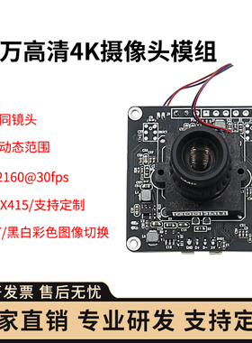 800万IMX415USB电脑摄像头外部线控IRCUT黑白彩色切换UVC免驱30帧