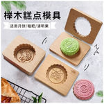 翻盖月饼实木圆形中式酱粿清明果手工家用绿豆糕南瓜饼烘焙模工具