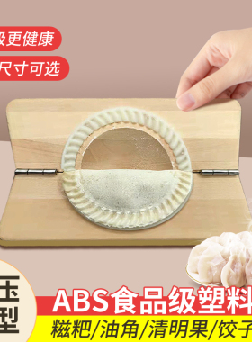 油角模具包面粉水饺神器米粑粿印清明果快压皮实木韭菜盒子工具