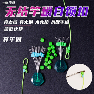 二喜无结竿稍自锁扣锁紧扣pe加固竿稍绳空心连接头无节垂钓小配件