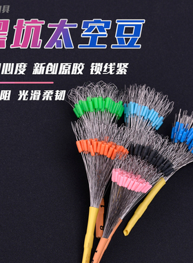 黑坑太空豆散装硅胶防缠线组顶豆主线组配件渔具用品钓鱼小配件