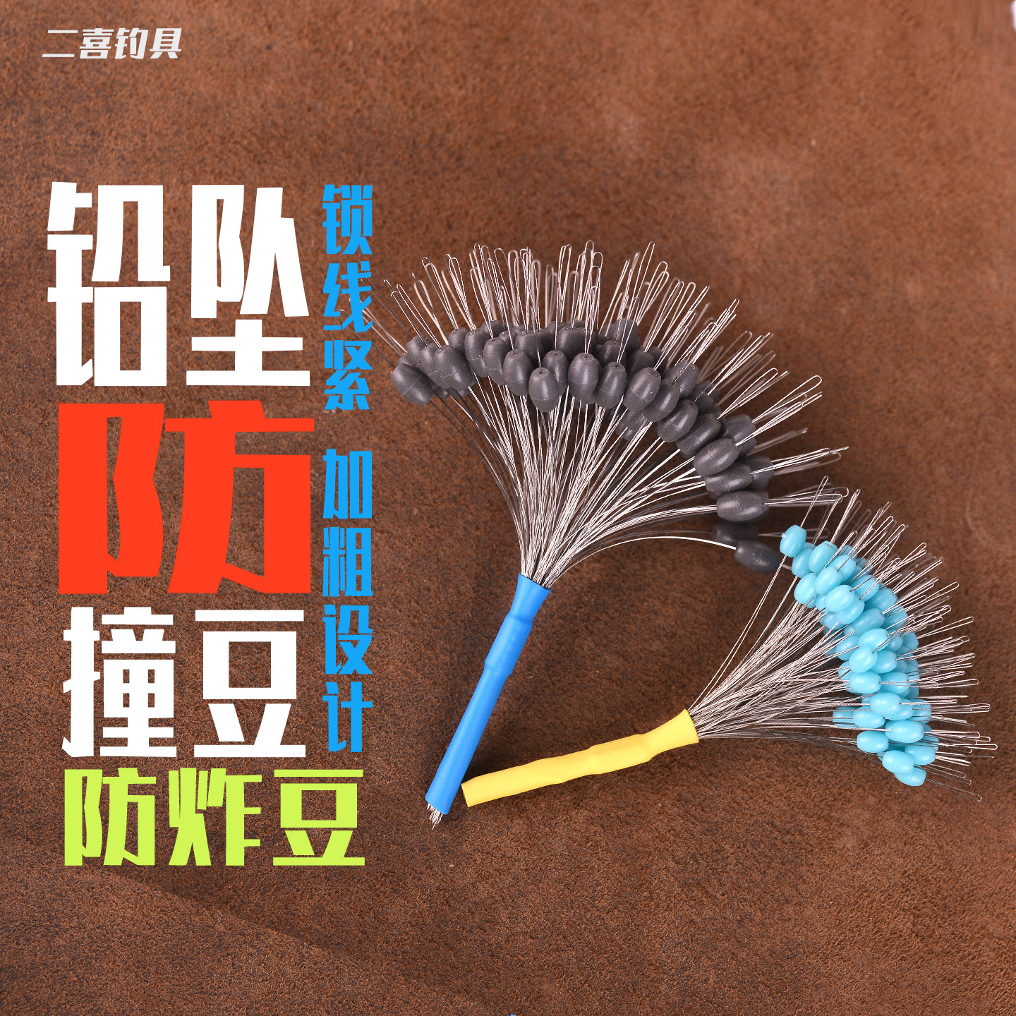 二喜铅坠防撞豆太空豆钓鱼小配件图片
