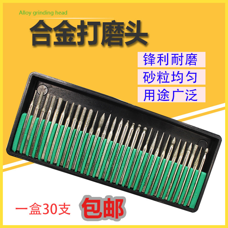 风磨笔合金打磨头 合金磨头 抛光 雕刻机打磨头 30支套装