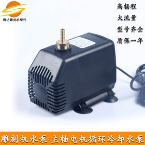 雕刻机潜水泵75w大功率100激光循环冷却数控石材主轴专用苏工配件