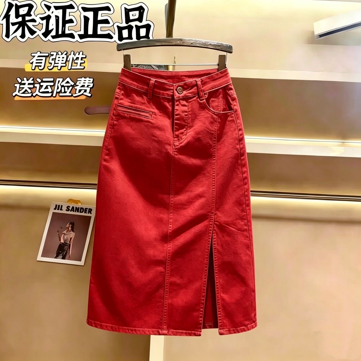红色开叉牛仔半身裙女2026春秋复古气质显瘦中长款A字包臀一步裙