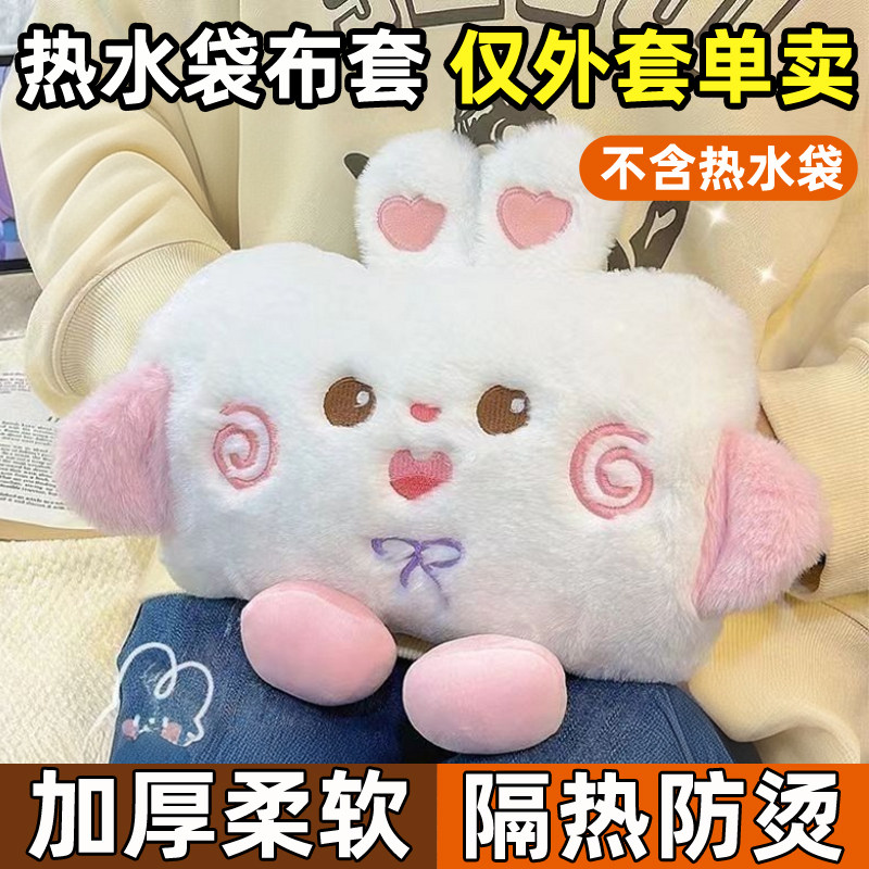热水袋布套子单卖毛绒套