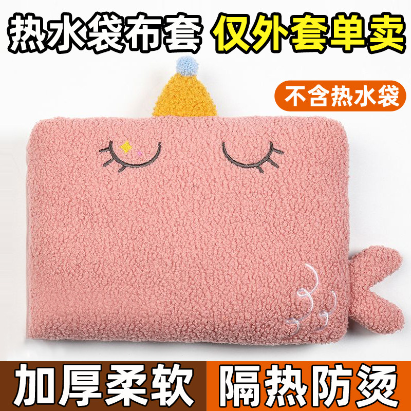 热水袋布套子单卖毛绒套单独柔软卡通外套保护套冬天可拆洗外罩