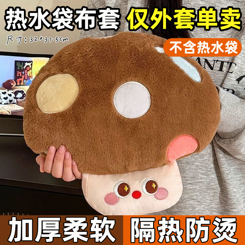 热水袋布套子单卖毛绒套女生