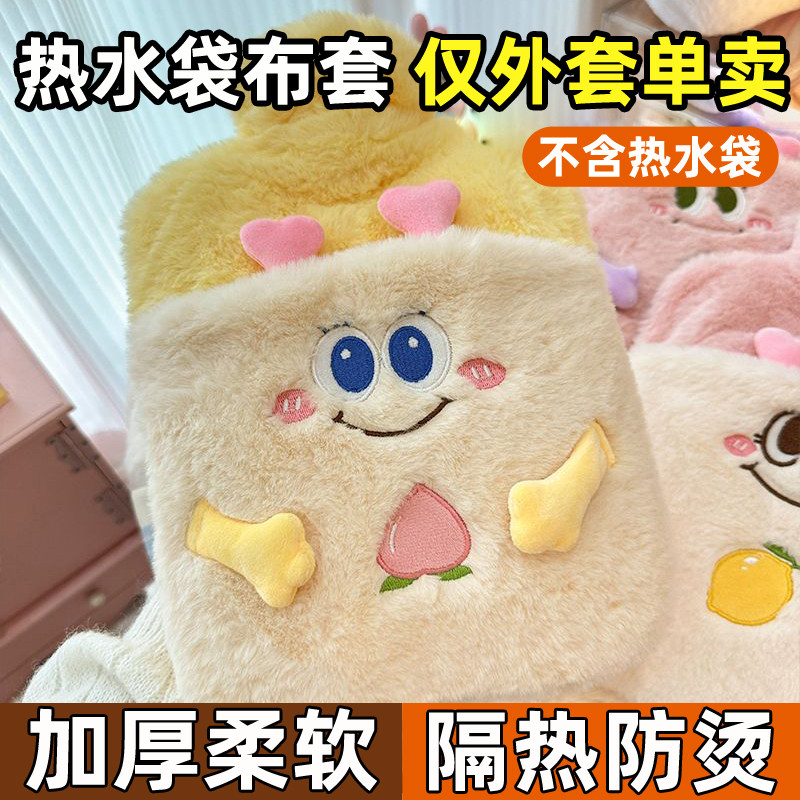 热水袋布套子单卖保护套外罩