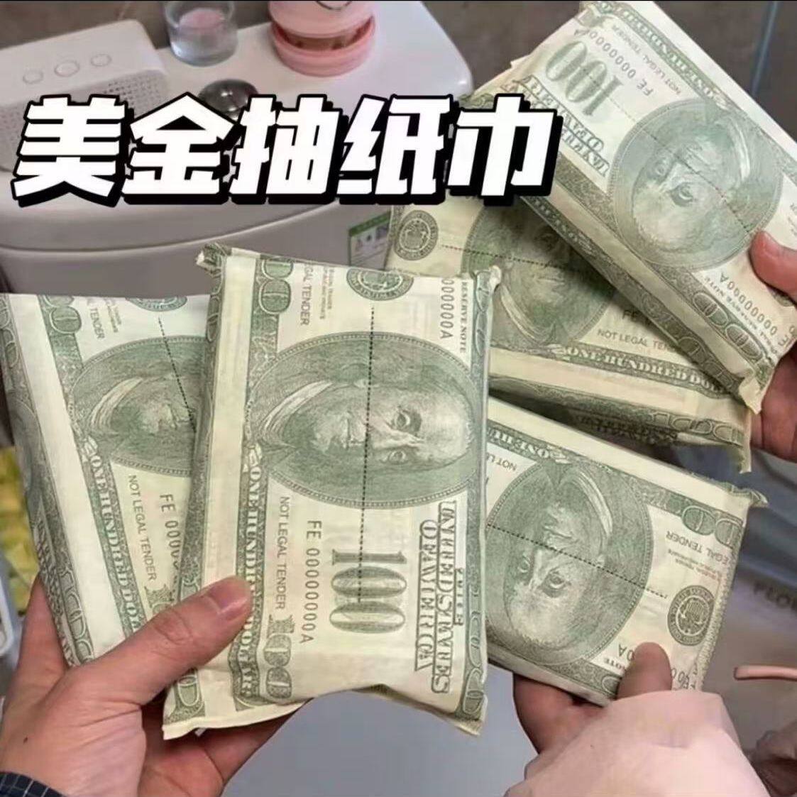 仿真美金抽纸搞笑纸巾卫生纸创意趣味娱乐美元美刀美式礼物同款