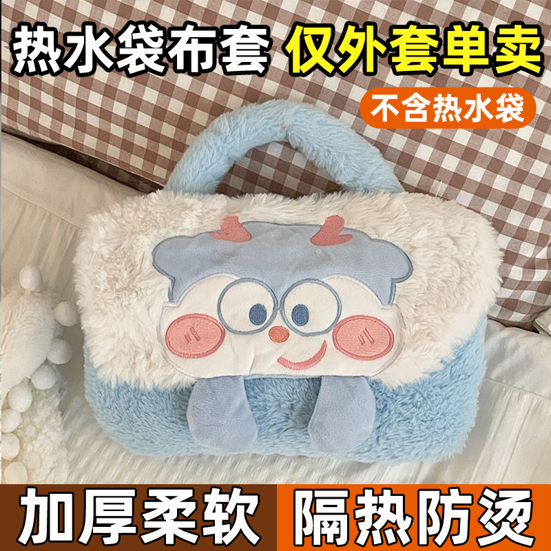 热水袋布套子单卖毛绒套