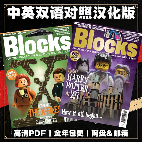 Blocks乐高积木 中英双语汉化版 新品套装评测 搭建技巧玩家创意