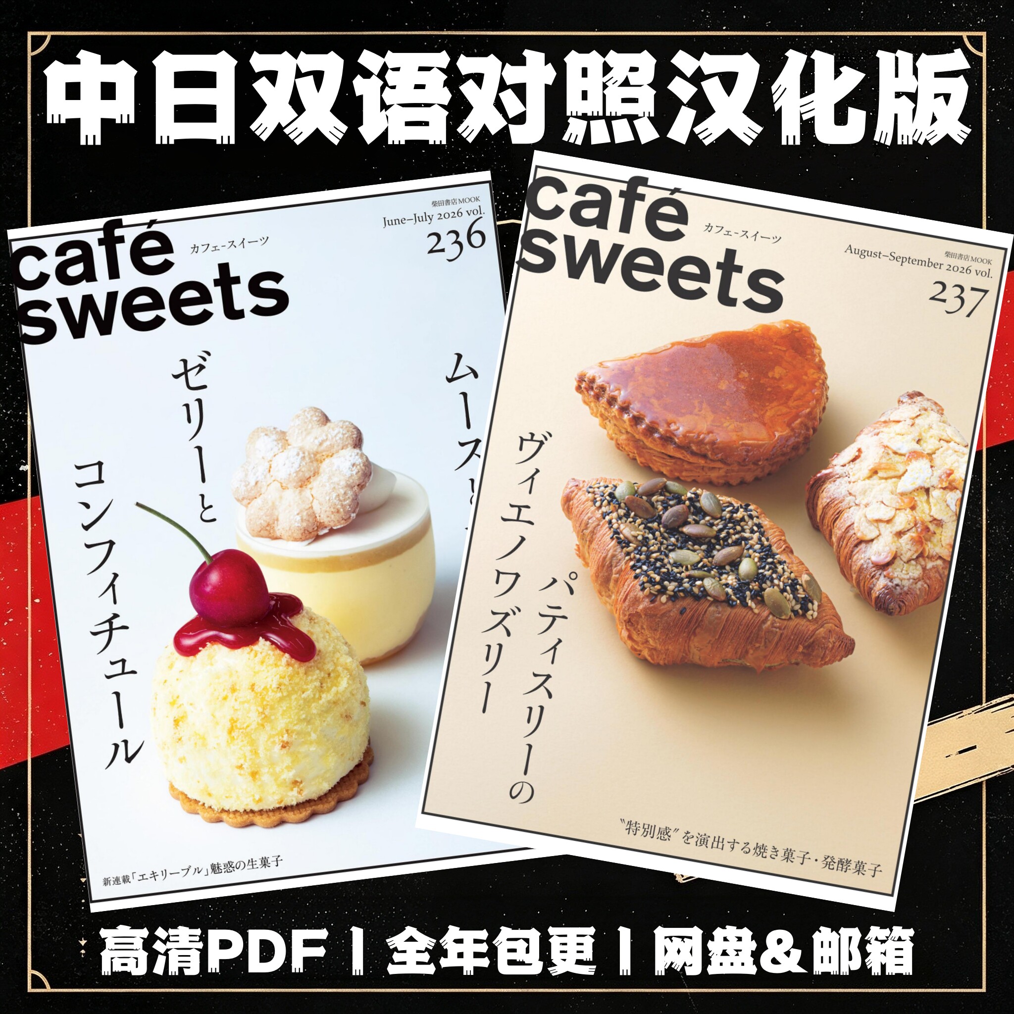 cafe sweets双语电子版 日本菓子烘焙咖啡甜点蛋糕甜点面包三明治