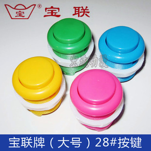 月光宝盒游戏机按键 宝联28#大号优质街机直插按钮双人格斗机按键