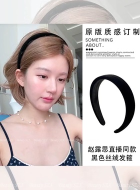Fever赵露思同款黑色丝绒发箍高级感高颅顶头箍圆脸显瘦发卡女冬