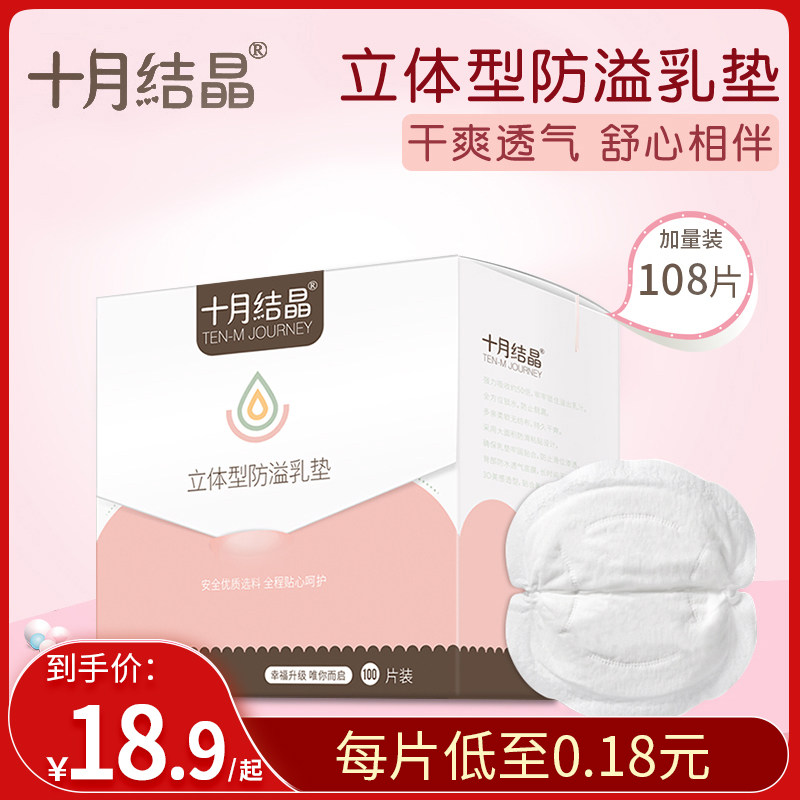 十月结晶防溢乳垫一次性超薄夏哺乳期防漏益母乳垫纯棉透气护奶贴