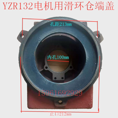 YZR132M起重电机机壳定子外壳前后端盖油盖轴承盖高低盖通盖闷盖