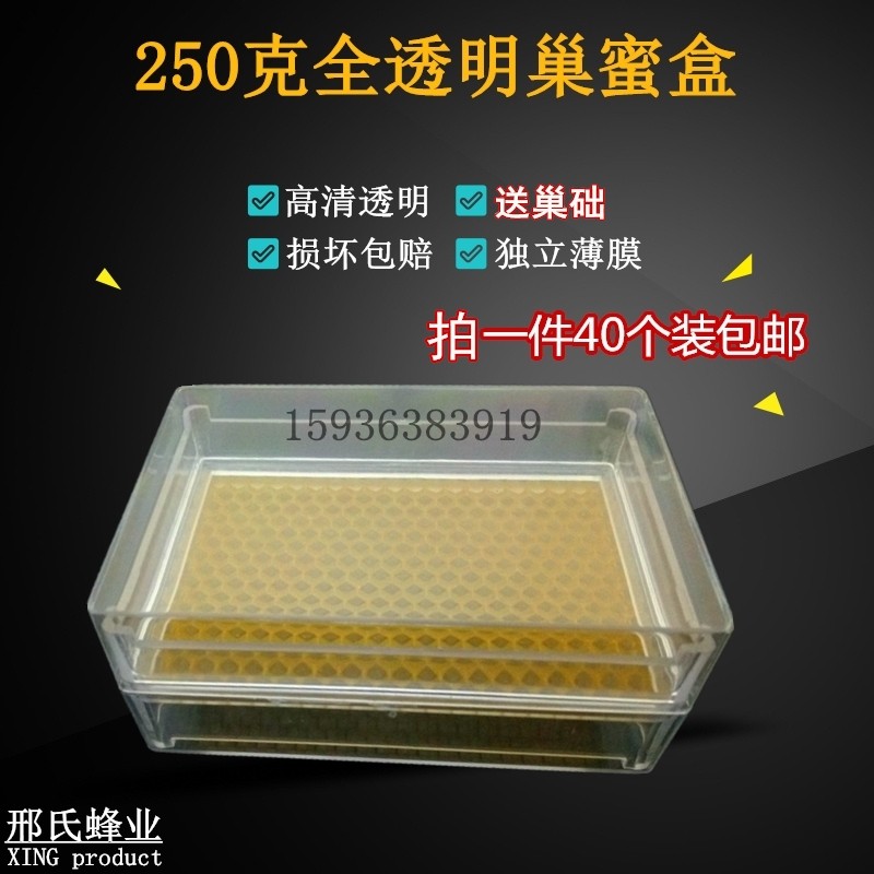 全透明巢蜜盒250克透明塑料巢蜜格中蜂意蜂巢蜜盒拍1件40个装包邮