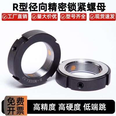 R型径向锁紧螺母M10*1M15*1M20*1.5M25*1.5PM30×1.5丝杆锁紧螺母
