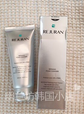 韩国 REJURAN/丽珠兰泡沫洁面乳深层清洁控油洗面奶120ml