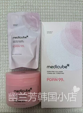 韩国Medicube/美蒂秋芙PDRN胶原蛋白棉片三文鱼精华舒缓保湿提亮