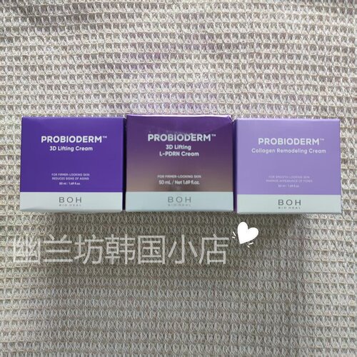 BOH/面霜3D益生菌多肽胶原蛋白弹力清爽高保湿提拉紧致修复