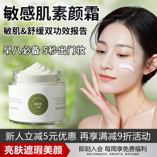 敏感肌舒缓遮瑕脸部专用素颜霜 斯黛娜屏障特护焕采素颜养肤bb霜