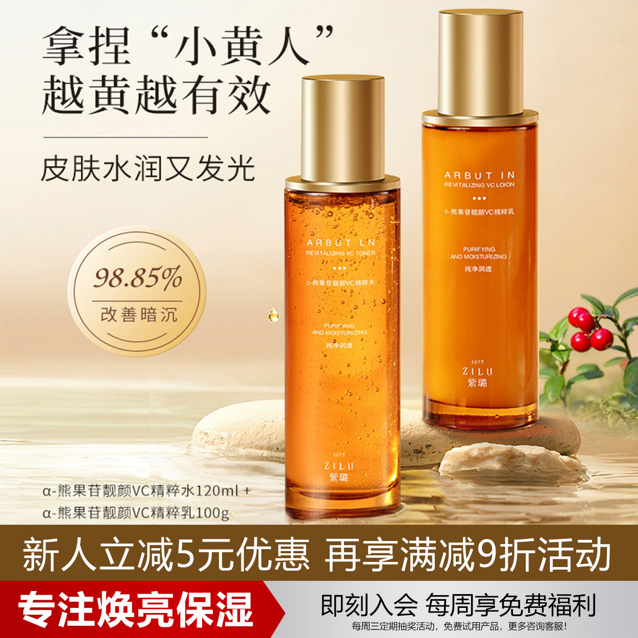 大牌平替紫璐熊果苷发光水乳套装 紧致抗皱焕亮淡纹护肤品两件套