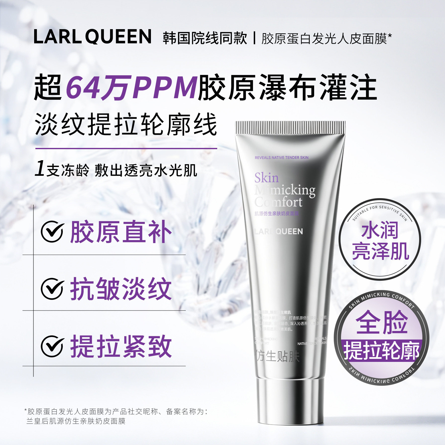 兰皇后韩国院线奶皮修护面膜胶原涂抹面膜