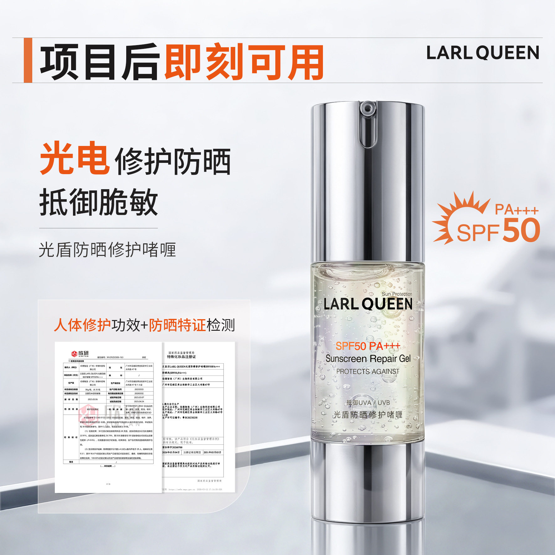 隔离防晒霜防晒啫喱SPF50+++