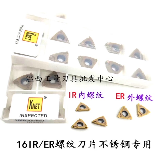 KNET数控刀片不锈钢专外螺纹内螺纹刀片刀粒16ER16IR 1.0 2.0 3.0