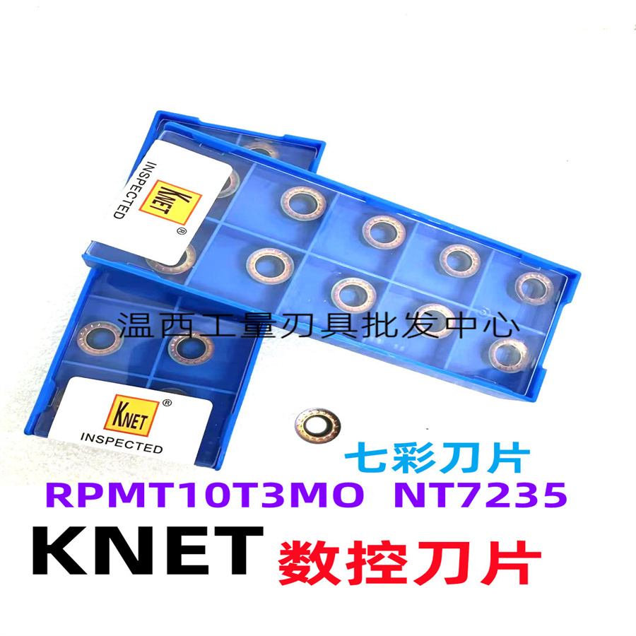 KNET数控刀片七彩刀片RPMT10T3MO NT9030改新牌号NT7235