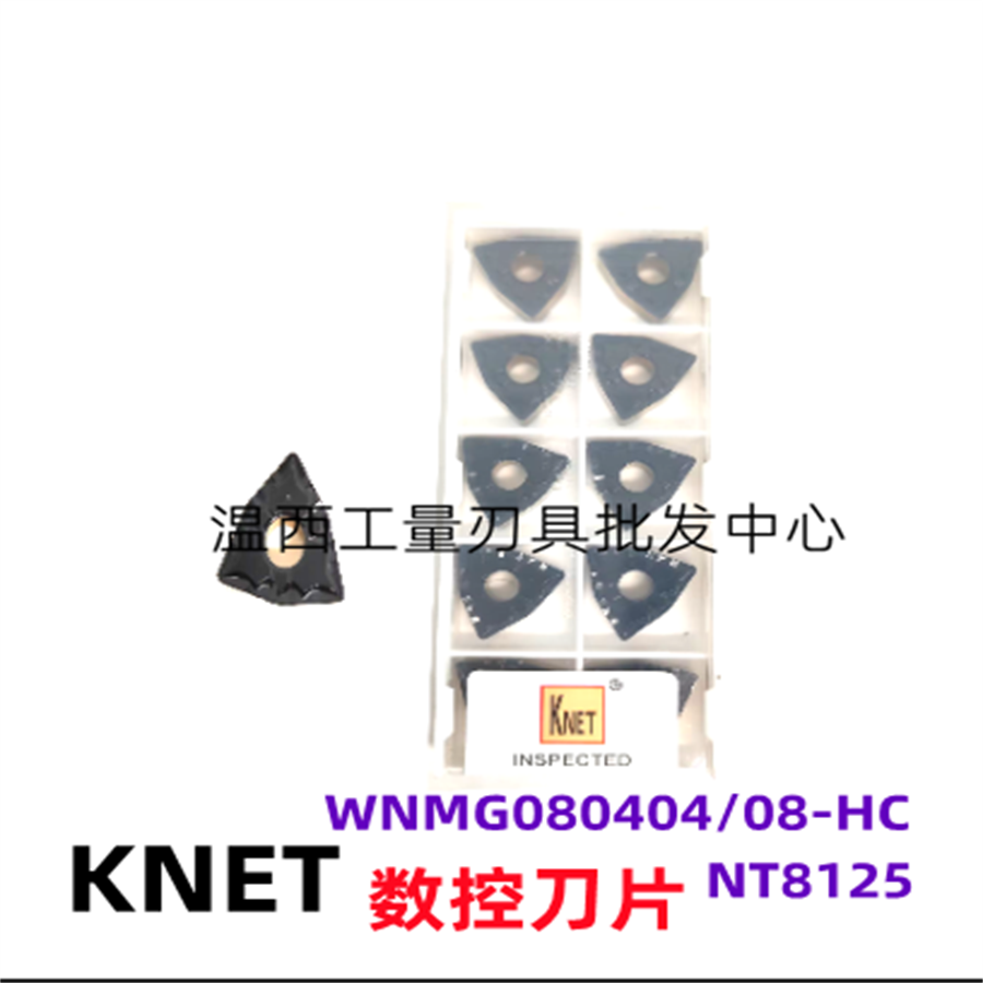 KNET  数控刀片钢件（软钢）专用WNMG080404/080408-HC NT8125