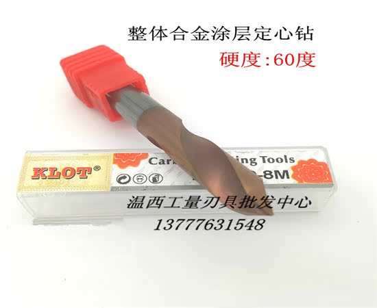 HRC60度 整体硬质合金钨钢涂层定心钻/定点钻/定位钻2-20*90度