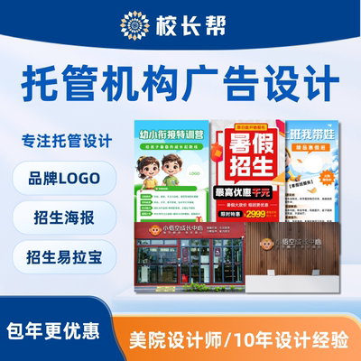 托管机构海报设计 托管招生海报 暑假班招生海报 托管班宣传海报